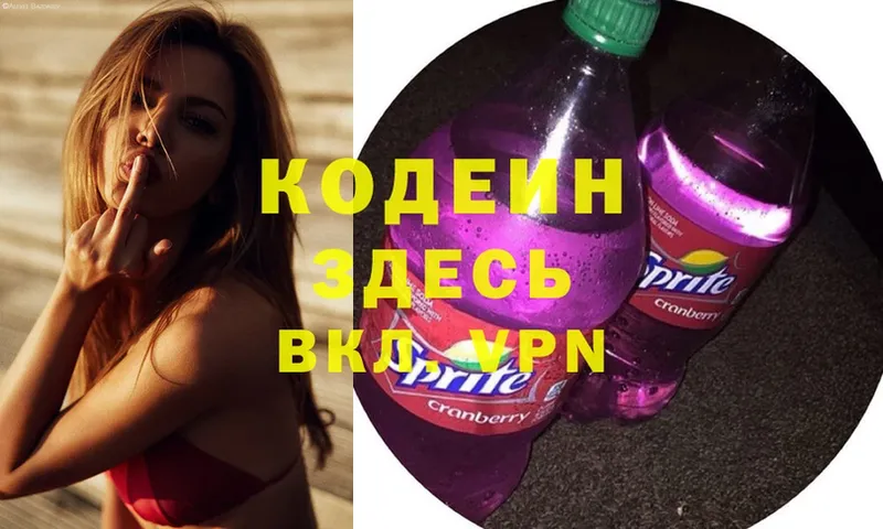 Codein напиток Lean (лин)  Шуя 